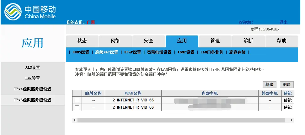 光猫虚拟服务器列表设置界面