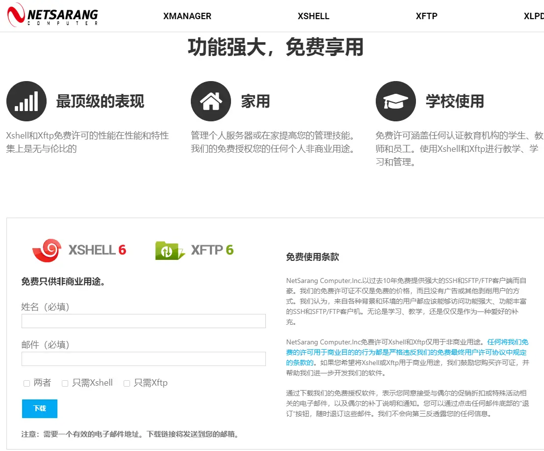 官方免费版下载填写表单
