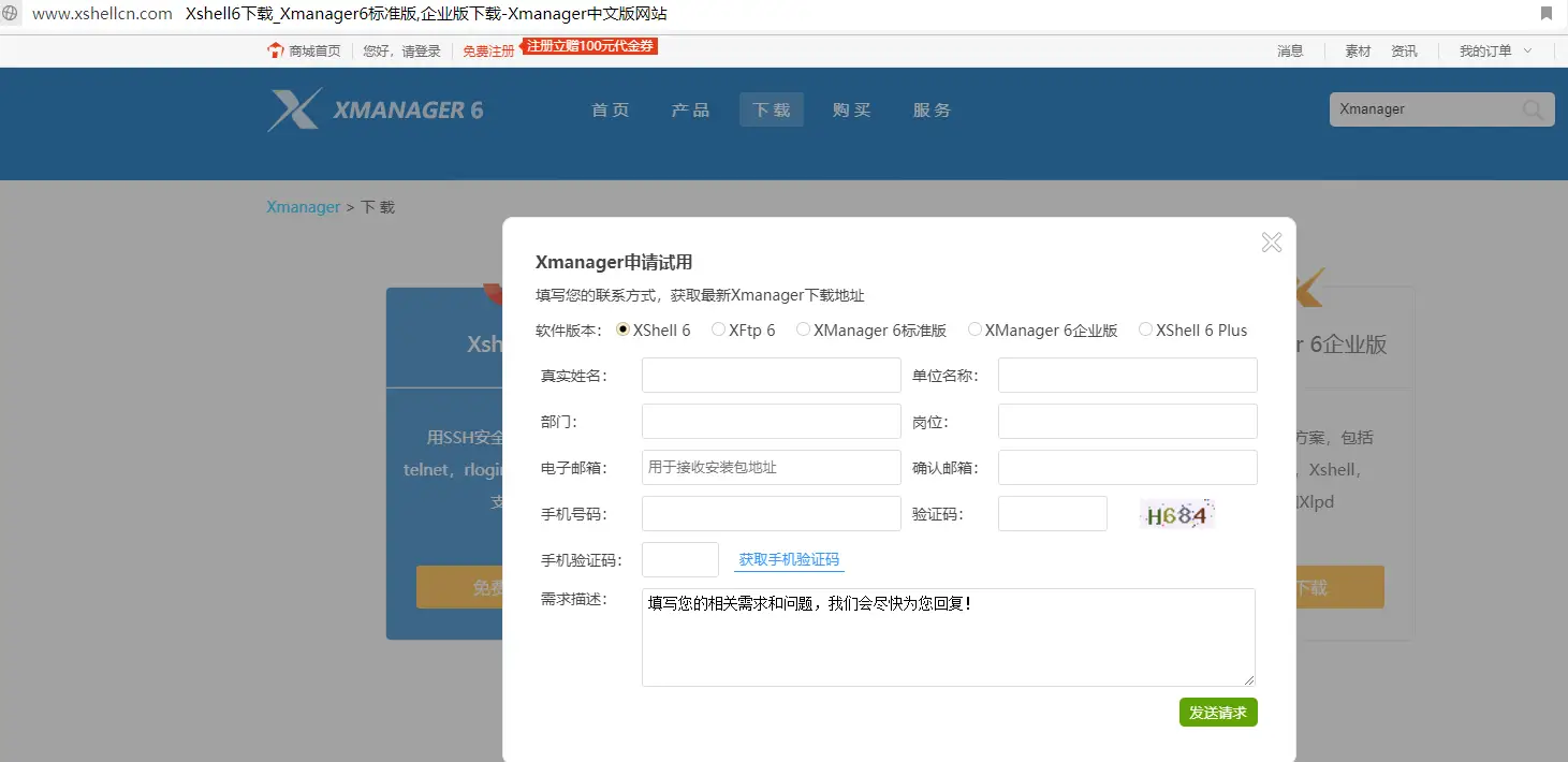非官方中文站试用版填写表单