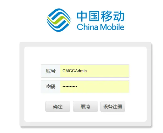 光猫 admin 超级账号登录界面
