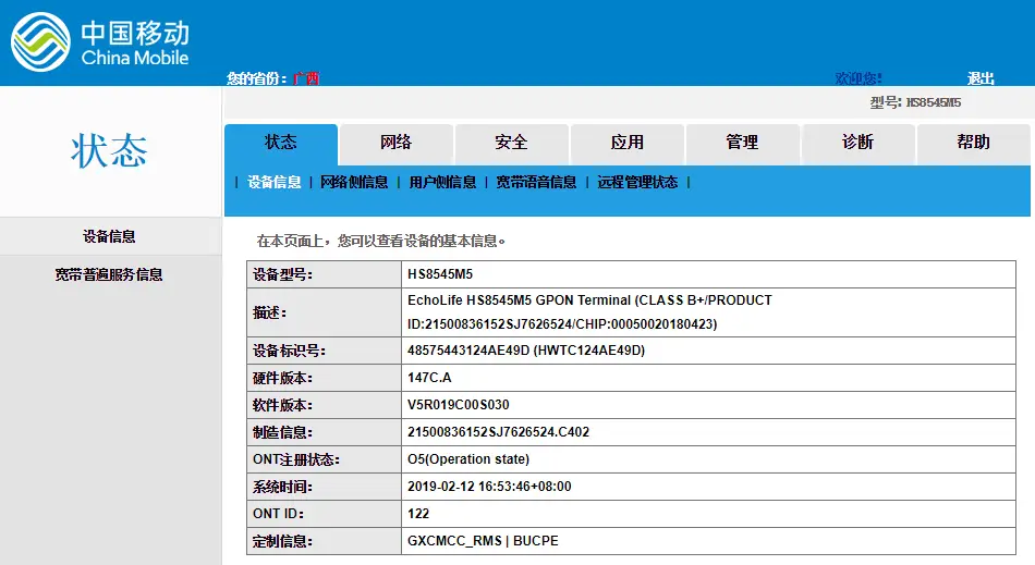 admin 账号的设备信息