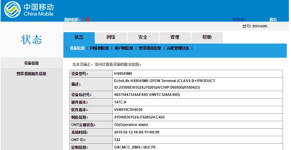 user 账号的设备信息