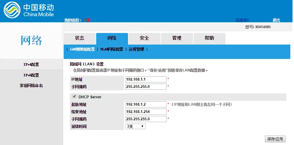 user 账号的 LAN 设置
