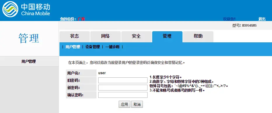 user 账号的管理界面