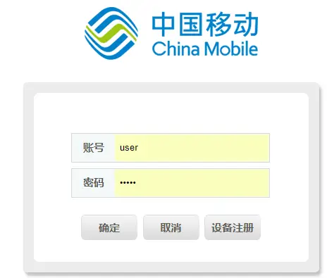光猫 user 账号登录界面