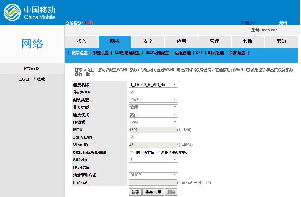 admin 账号的 WAN 设置