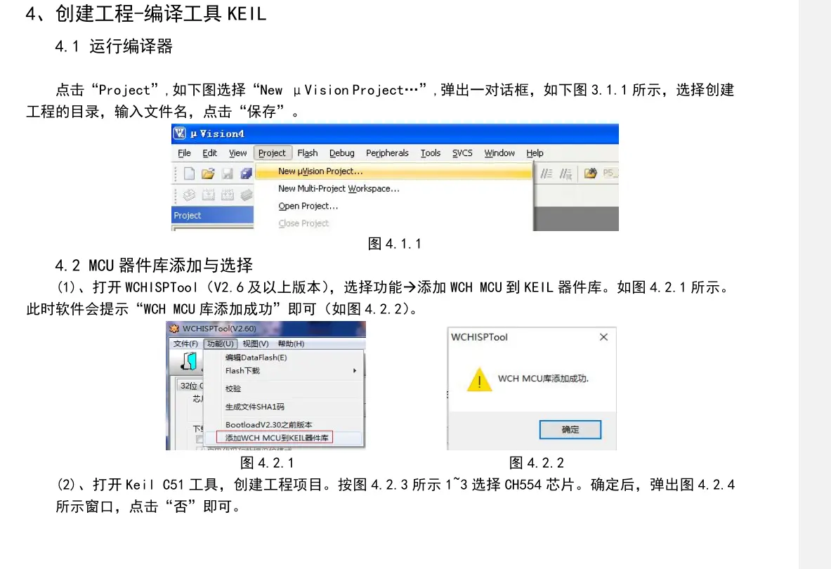 WCH 沁恒芯片在 Keil 中的配置教程总览