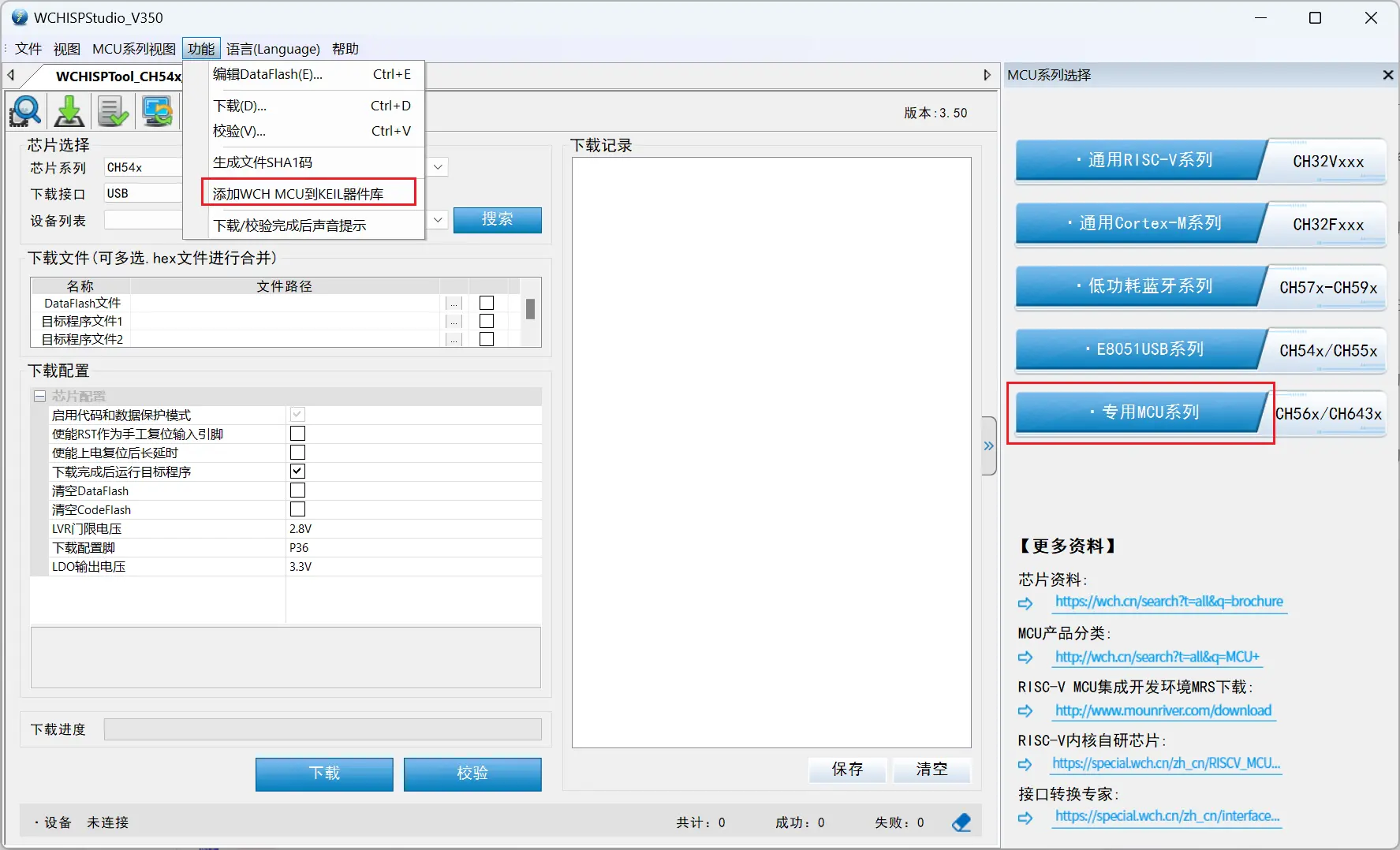 WCHISP 添加 Keil 芯片库