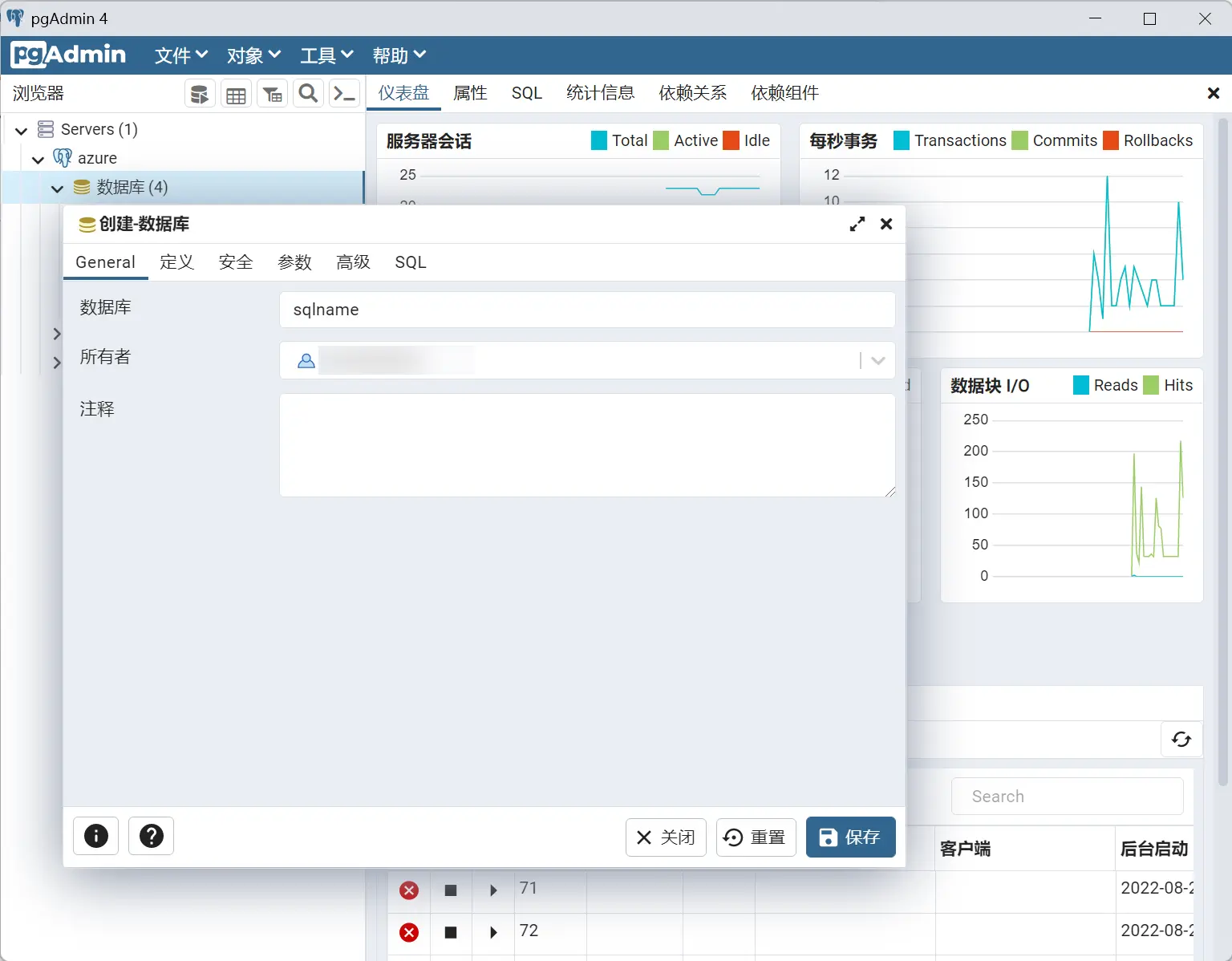 使用 PgAdmin 创建数据库