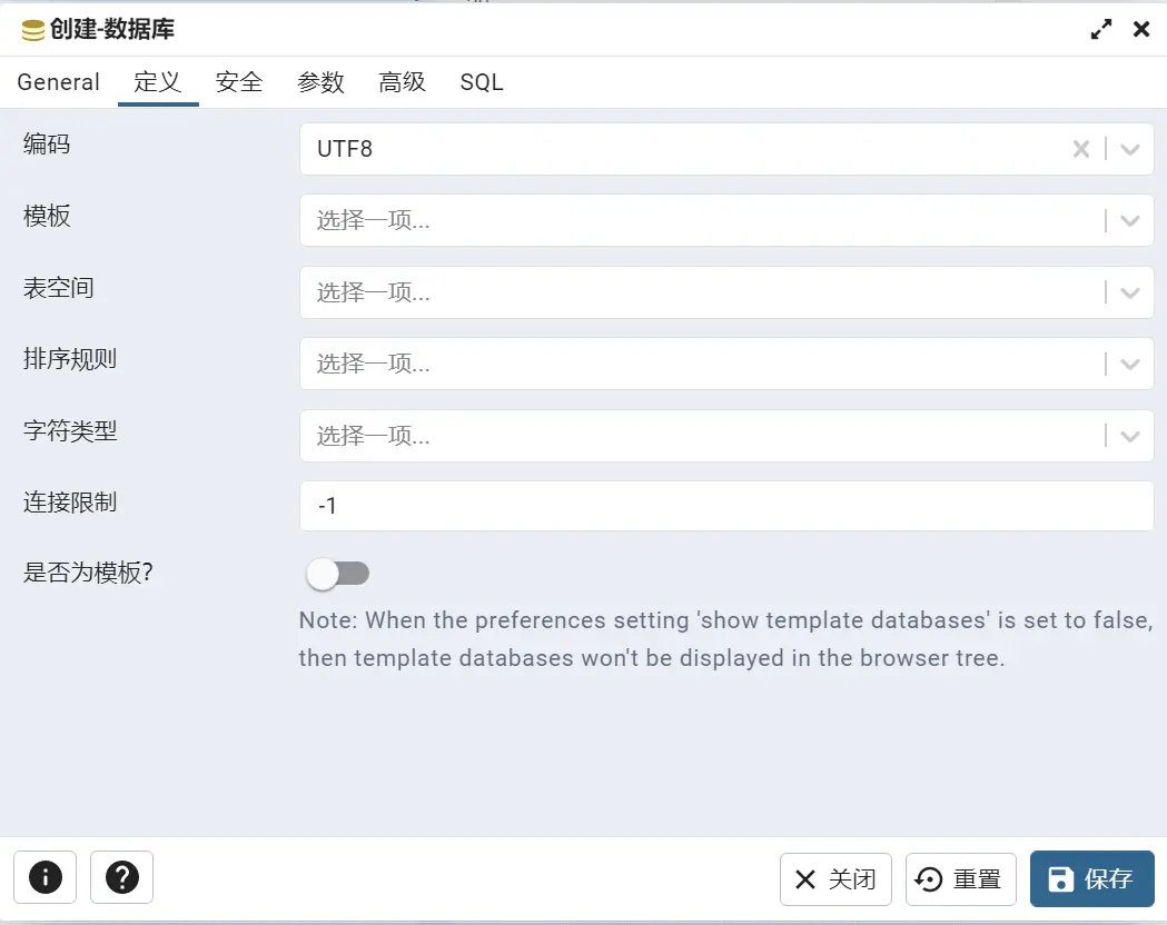 PgAdmin 数据库定义设置