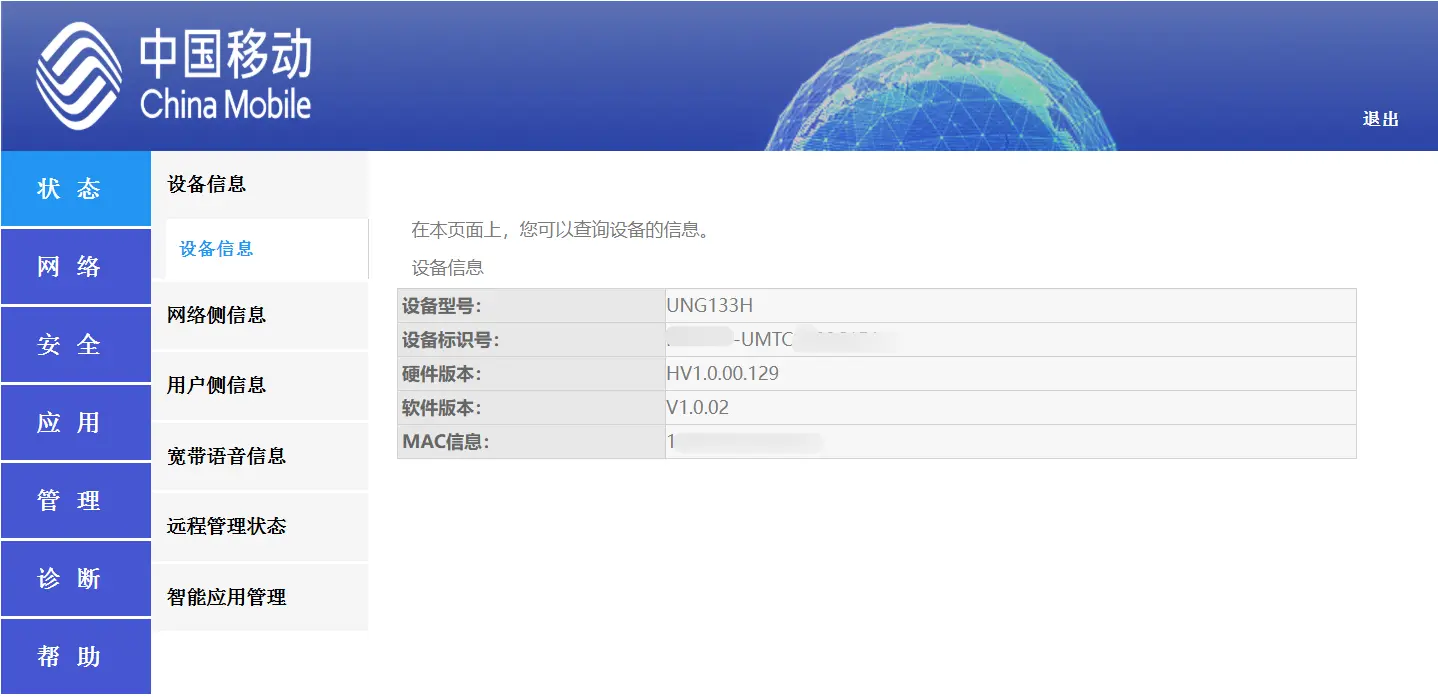 中国移动 UNG133H 光猫获取超级密码及配置公网IPv6教程